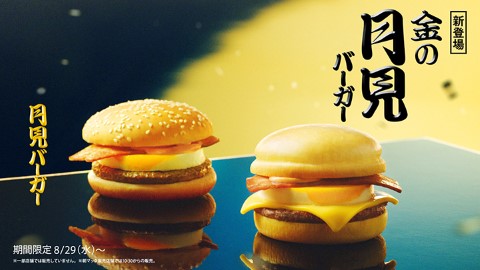 日本麥當勞中秋傳統 推出中秋限定「月見漢堡」