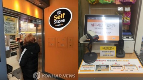 全自助式販賣！ 韓便利店/超市「無人化」趨勢