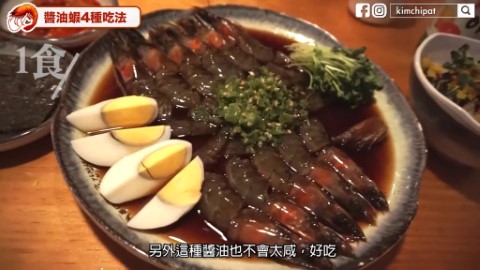 教你醬油蝦隱藏食法！ 首爾醬油蝦專門店