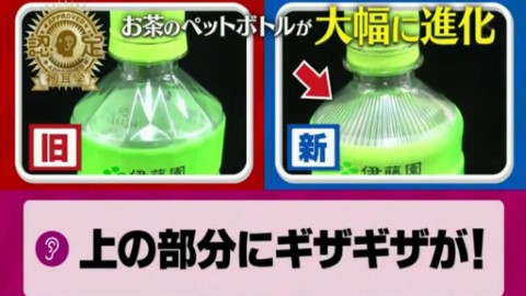 不只是為了改外型！ 日本樽裝綠茶瓶身改為鋸齒的原因？