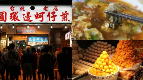 台北寧夏夜市交通/精選美食！ 米芝蓮推薦蛋黃芋餅/蚵仔煎/臭豆腐