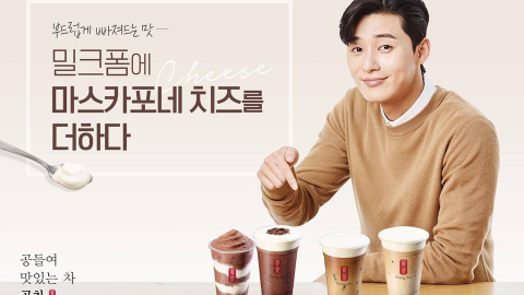 韓國貢茶推芝士奶泡系列 朴敘俊都讚好！