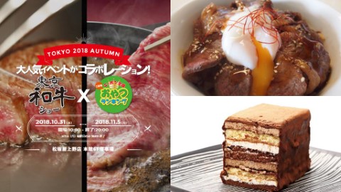 東京和牛show初次登陸上野！ 一次食盡日本和牛及全國人氣零食點心