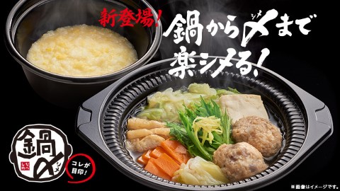 便利店暖笠笠醫肚恩物！ 日本LAWSON推出即食火鍋