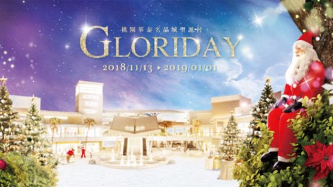 桃園華泰名品城聖誕村
