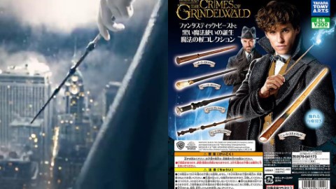 日本推出怪獸系列魔杖扭蛋　 讓你化身巫師！