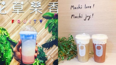 台北5大打卡茶飲店推介！ 漸層色茶飲．乾燥花．復古點線牆