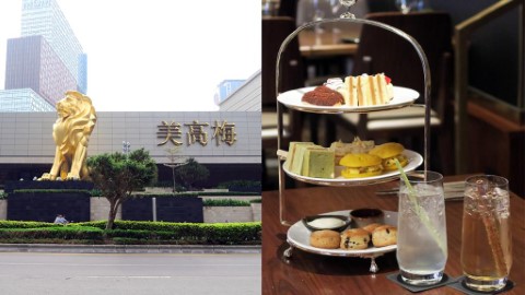 澳門美獅美高梅酒店 食盡世界星級美食！