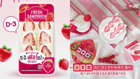 韓國便利店士多啤梨系列 人氣原粒草莓三文治！
