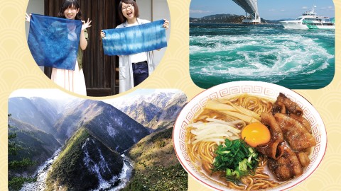 自然、文化、美食 德島遊三重體驗之旅