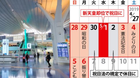 2019遊日本前必睇須知： 3大新稅制・避開10連休黃金週人潮