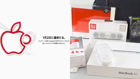 日本Apple網上預告1月舉行一日限定特賣！ 福袋有望回歸？