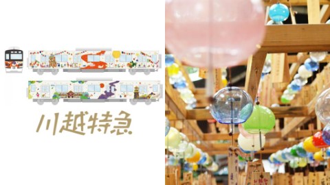 東武鐵道開設川越特急 池袋去「小江戶」唔洗30分鐘！