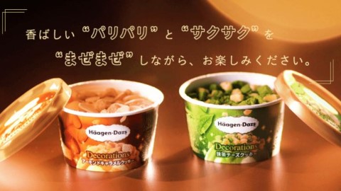 日本Haagen Dazs 2019第一彈！ 焦糖杏仁／抹茶芝士曲奇脆脆雪糕