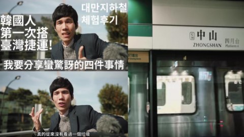 韓國旅客讚台灣捷運4大優點 乘客守秩序先落後上！