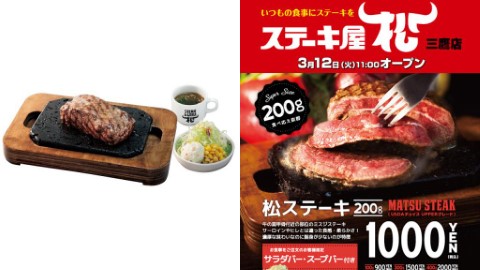 松屋新副線「牛扒屋松」首店登陸東京 港幣$64就食到高質鐵板牛扒！