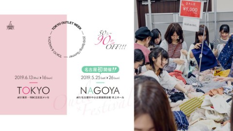 TOKYO OUTLET WEEK 2019春夏5月開鑼！ 貨品半價至1折、新增名古屋場（附取入場券教學）