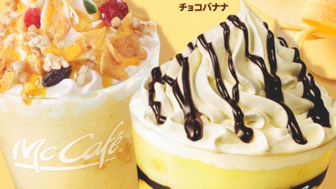 日本麥當勞推出香蕉系列飲品 香蕉朱古力/香蕉乳酪冰咖啡等4款
