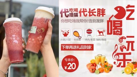 網上新興代飲/代食服務 請人代吃打卡兼寫食評！