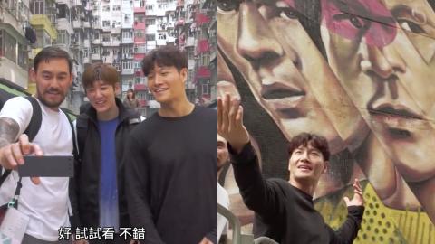 跟住金鐘國遊香港！ 吃蛇羹／海山樓打卡／與街頭塗鴉合影