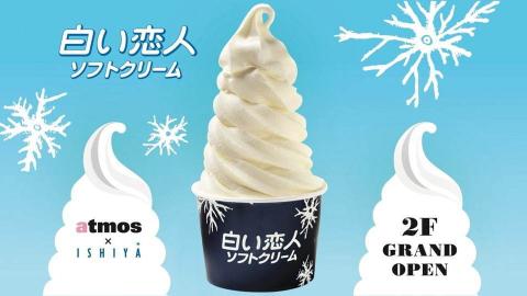 不用只在北海道才吃到！ 澀谷開設白之戀人雪糕專門店