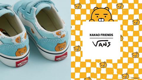 韓國KAKAO FRIENDS最新聯乘 VANS聯乘產品即將開售！
