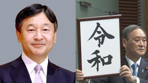 日本新天皇交接！