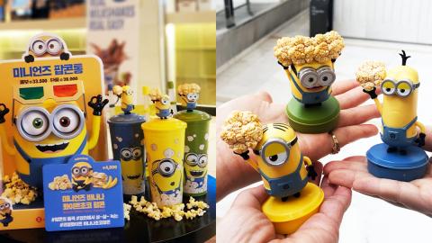 韓國戲院推Minions限定精品 Minions立體杯+爆谷筒！
