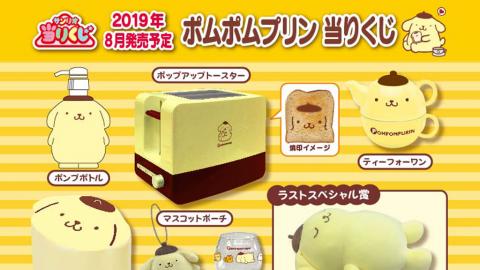 Sanrio最新布甸狗一番賞預告！ 共10款得意又實用雜貨