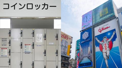 6月舉行二十國集團峰會大阪加強保安 全大阪車站儲物櫃及垃圾桶停用、飛田新地暫停營業