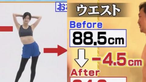 5秒減肥操急救減肚腩瘦大腿