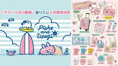 日本最新P助與粉紅兔兔一番賞！ 一共10款可愛實用雜貨