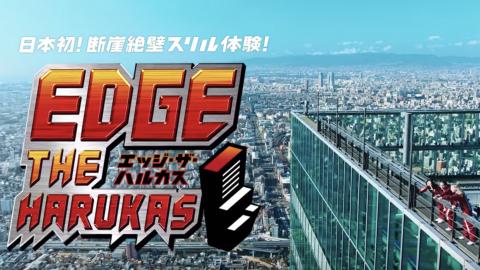 登上大廈頂層俯瞰全景！ 大阪阿倍野HARUKAS刺激空中散步體驗