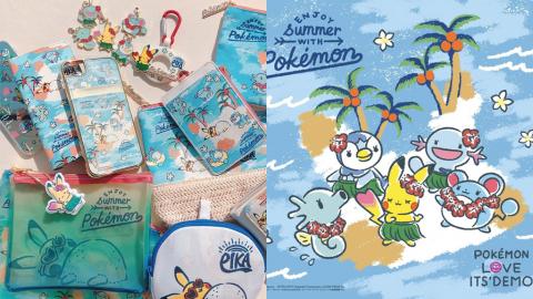 日本美妝雜貨店ITS'DEMO聯乘Pokemon！ 度假風比卡超、水系精靈插畫超可愛