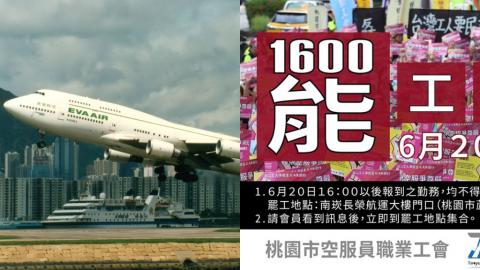 長榮航空勞資談判破裂 工會宣佈今日下午4時罷工