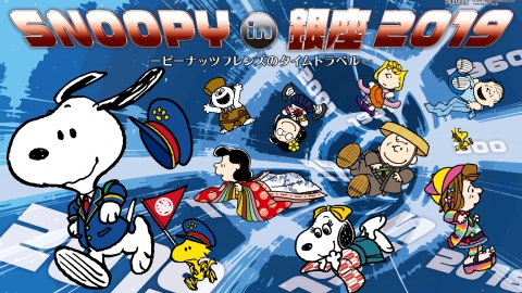 東京「SNOOPY in 銀座2019」再度回歸 時空穿越主題 售賣Snoopy限定精品及餐點