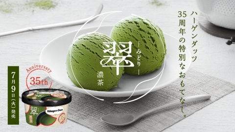 使用高級初摘茶葉 日本Haagen Dazs 35周年推出翠濃茶抹茶口味雪糕杯