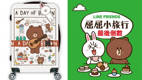 台灣屈臣氏LINE FRIENDS旅行用品第2彈 集點換購限量熊大行李箱/防水收納袋