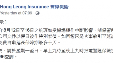 機場服務受阻航班取消 旅遊保險賠償安排一覽