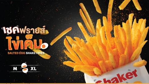 泰國麥當勞期間限定新產品 鹹蛋口味Shake Shake薯條！