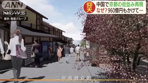 內地斥資960億日圓 計劃於大連複製「小京都」