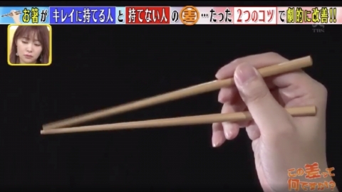 超簡單！2步教你正確揸筷子 日本節目傳授正確拿筷子手勢