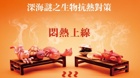 貓貓x海洋生物=謎之生物？ 台灣原創搞笑殼喵扭蛋