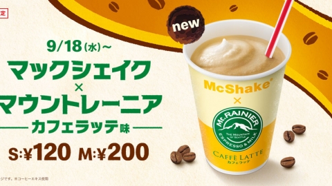 麥當勞首次聯乘森永乳業 推出期間限定拿鐵咖啡味奶昔