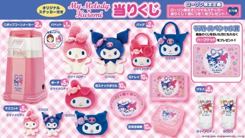 Sanrio最新My Melody及Kuromi一番賞！ 共15款可愛雜貨
