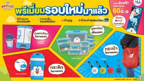 泰國7-11便利店最新多啦A夢精品換購 多款實用雜貨！