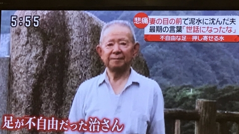 日本殘障爺爺水災未能逃生 留給妻子最後遺言感動20萬網民