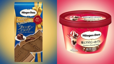 Haagen Dazs 冬日新品12月登陸便利店 朱古力心太軟脆皮雪糕三文治/士多啤梨布朗尼芭菲口味雪糕杯