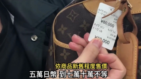 2019東京特賣會11月開鑼！ 超過10萬件名牌貨品、LV袋4折