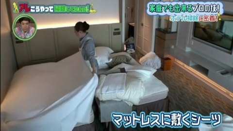 日本酒店公開打掃房間大法！ 原來首先要開電視機？